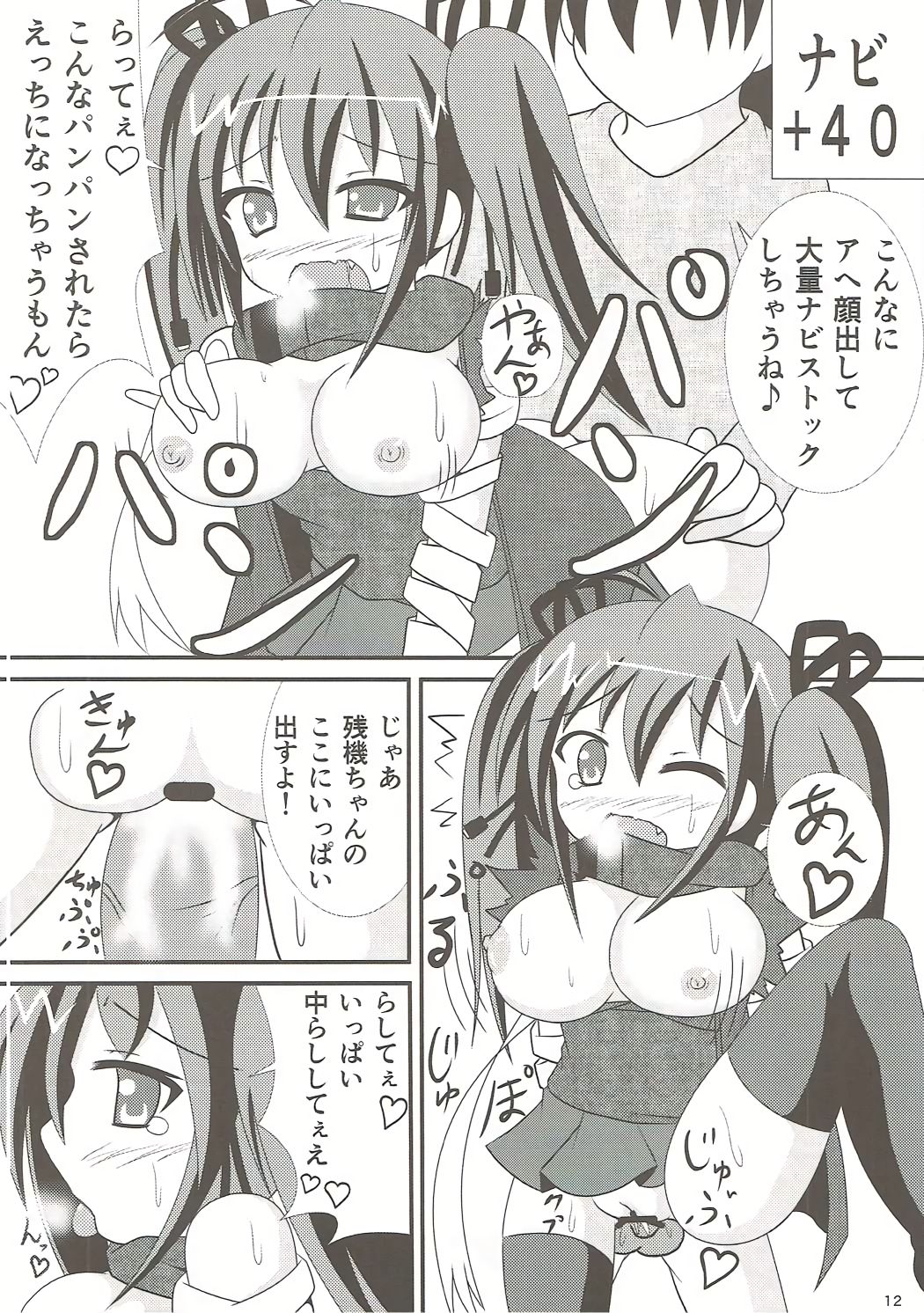 ZanColle page 11 full