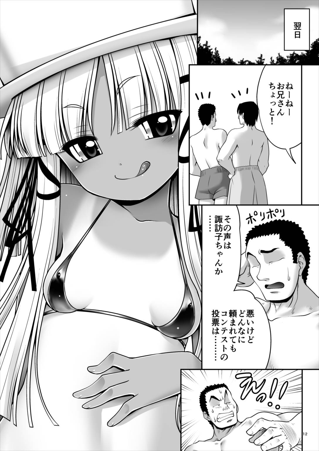 Hiyake Hada no Loli Domo page 11 full