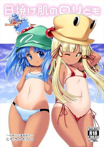 (Shuuki Reitaisai 4) [Yosutebito na Mangakaki (Tomoki Tomonori)] Hiyake Hada no Loli Domo (Touhou Project) cover