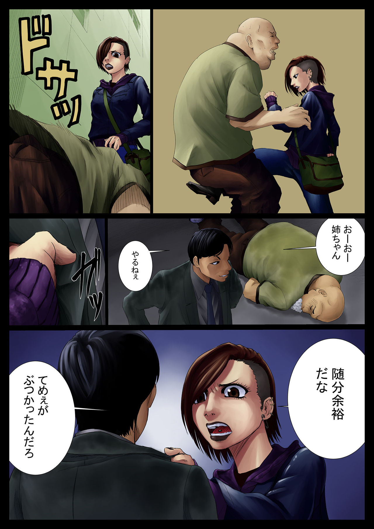 Sode Sawa Kobanashi page 5 full