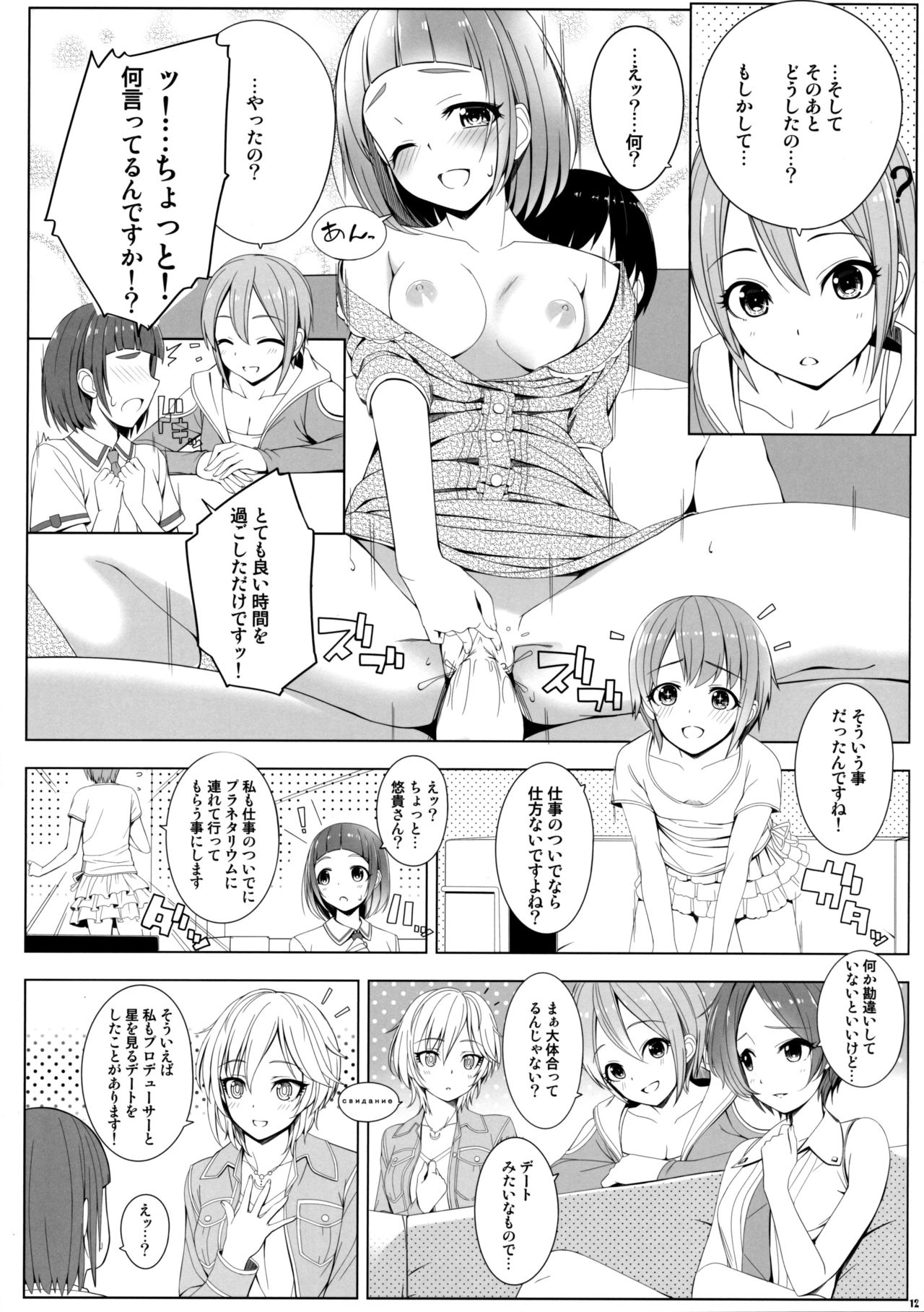 SESSION -BAD COMMUNICATION? 19- page 11 full