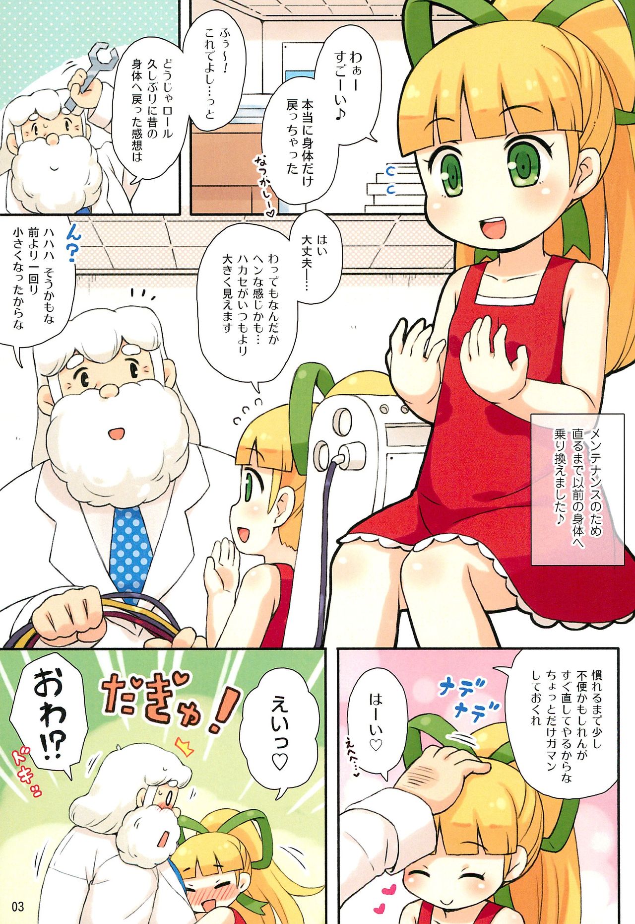 Roll-chan to Hakase no Nichijou page 3 full