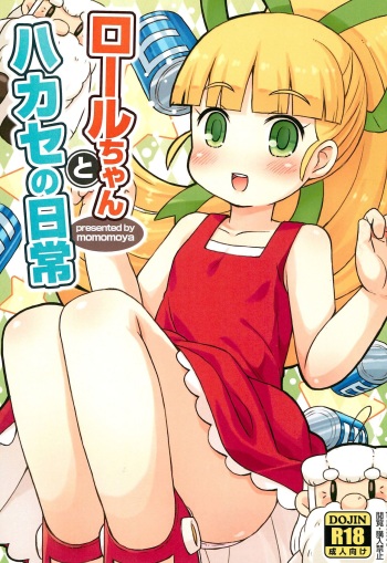 (Puniket 31) [Momomoya (Mizuno Mumomo)] Roll-chan to Hakase no Nichijou (Megaman) cover