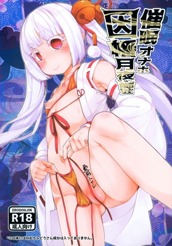 (C92) [Batten Kariba (mmm)] Saimin Onaho Inaba Tsukuyo-chan Shishou (Busou Shoujo Machiavellianism) cover