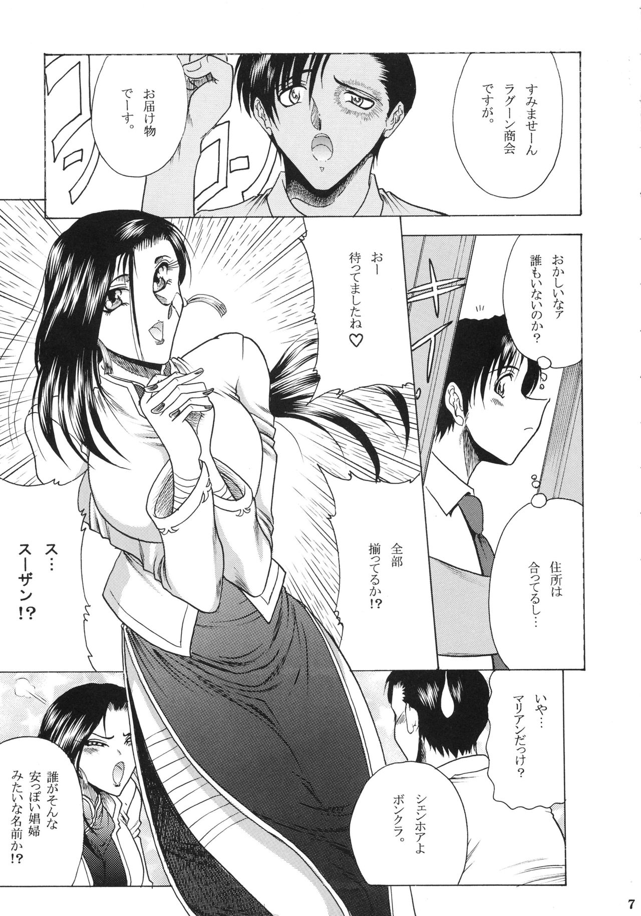 ZONE 38 China Syndrome page 6 full