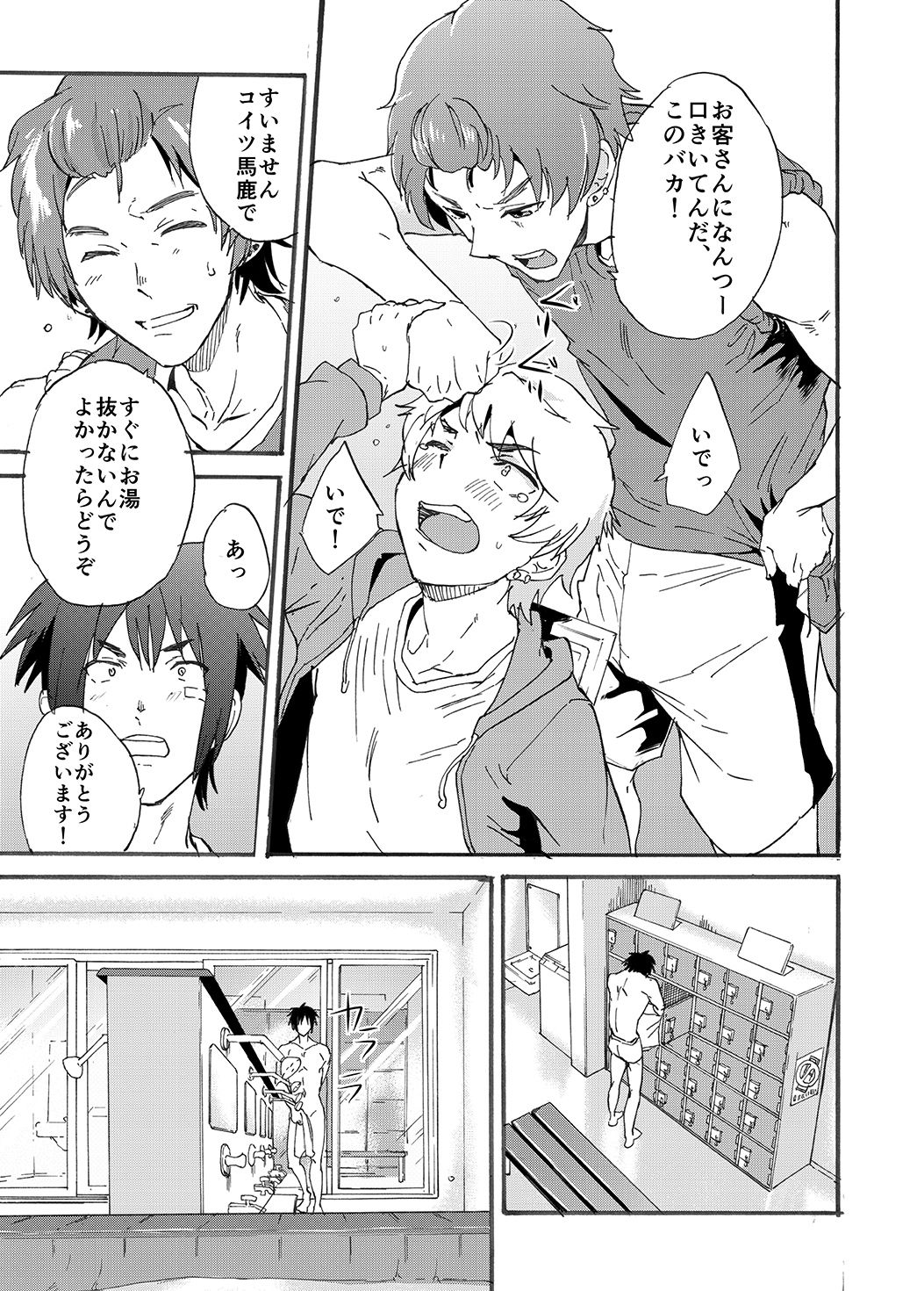 Bathroom Magic - Mifune Rio - page 9 full