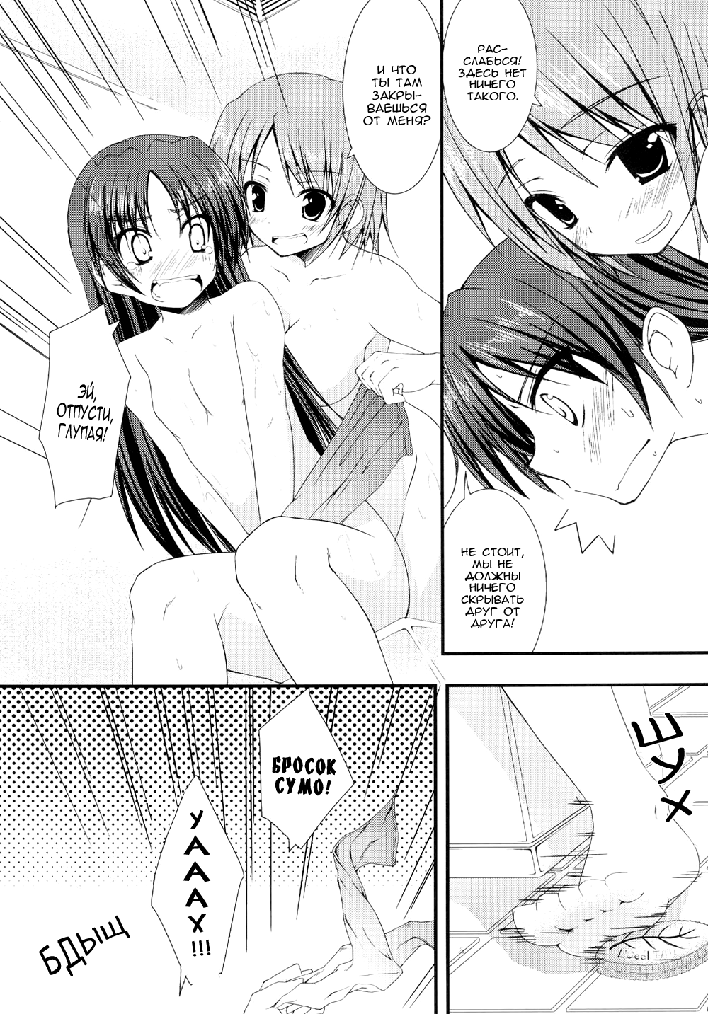 Futari no Kyori wa 100m! | То, что выгодно обеим page 12 full