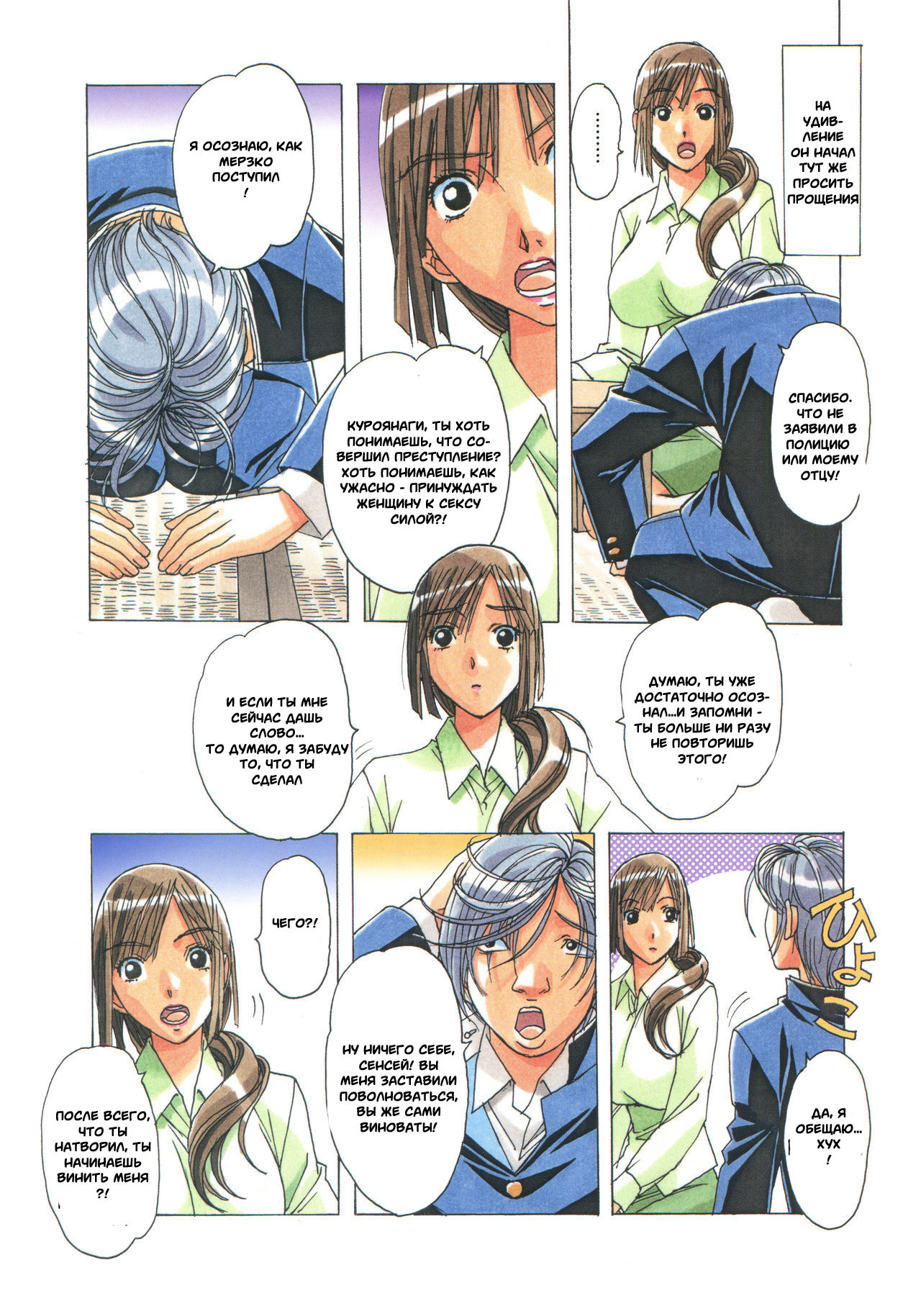 EROSION 02 page 8 full