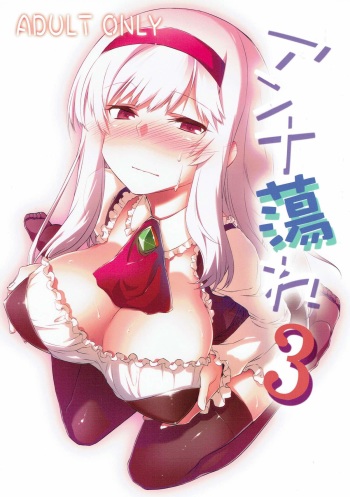 (Dondon Waru no desu... Ouji) [Hitotosensou (Hitotose Rin)] Anna Tore 3 (Sennen Sensou Aigis) cover