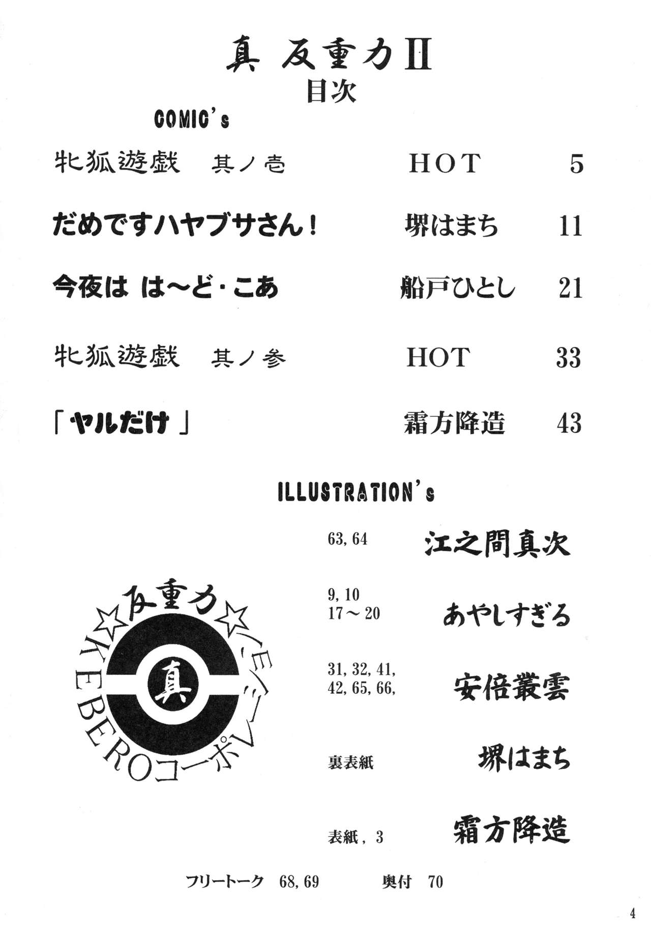 Shin Hanzyuuryoku II page 4 full