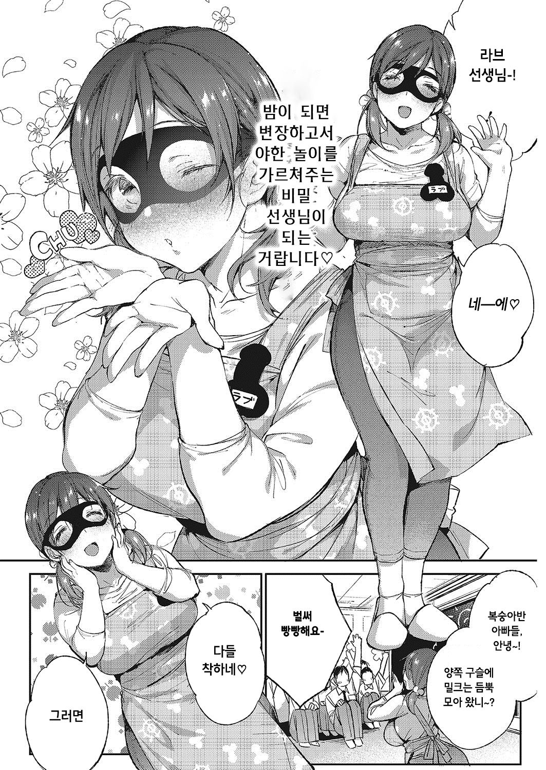 Youkoso! Hotmilk En e | 어서오세요! 핫밀크 유치원♥ page 2 full