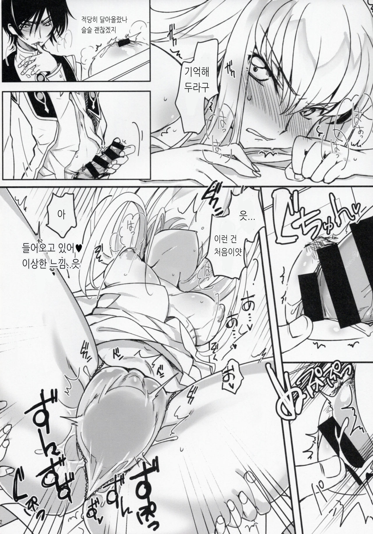 Milky Noise page 11 full