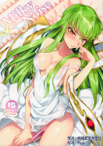 (C91) [CREAYUS (Rangetsu)] Milky Noise (Code Geass: Lelouch of the Rebellion) [Korean] [시뮬라시옹] cover