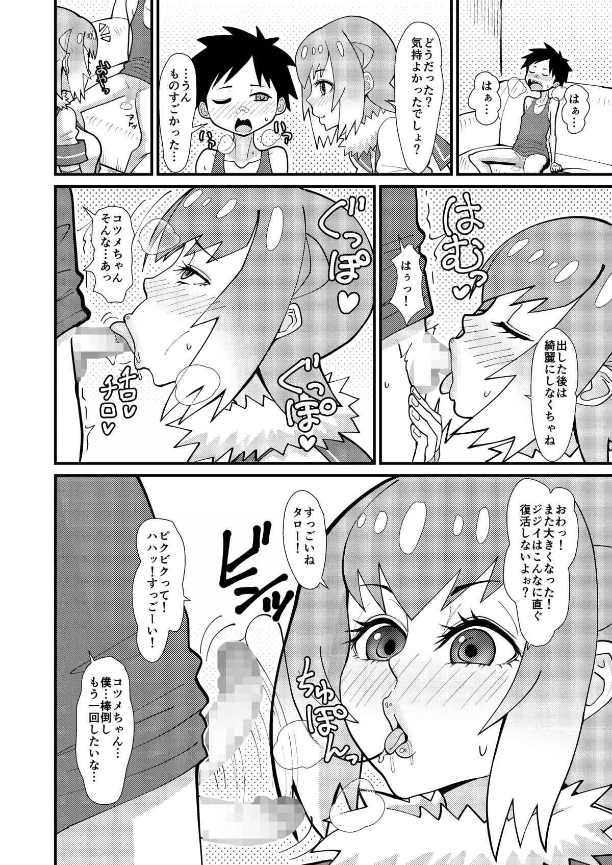 Motto Asobou Kotsume-chan page 9 full
