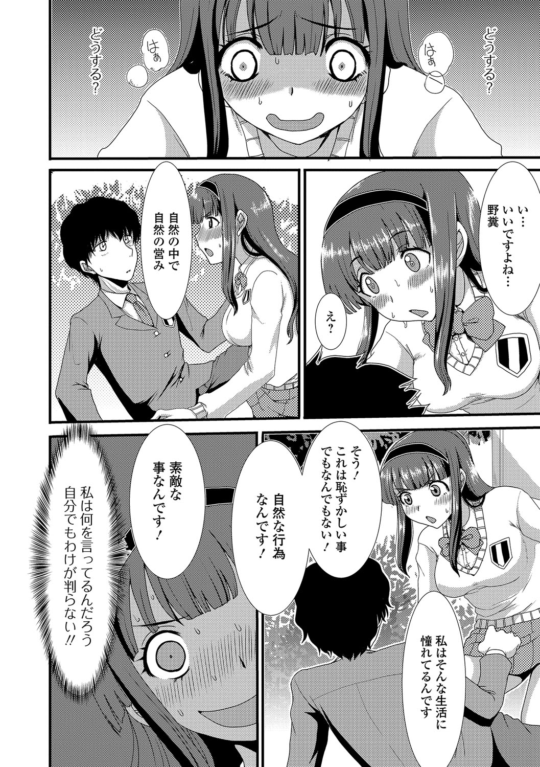 Mou... Dashitai - I want to defecate! page 11 full