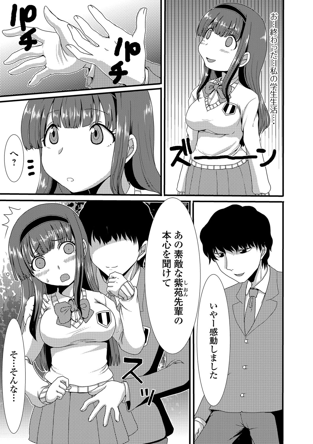 Mou... Dashitai - I want to defecate! page 12 full