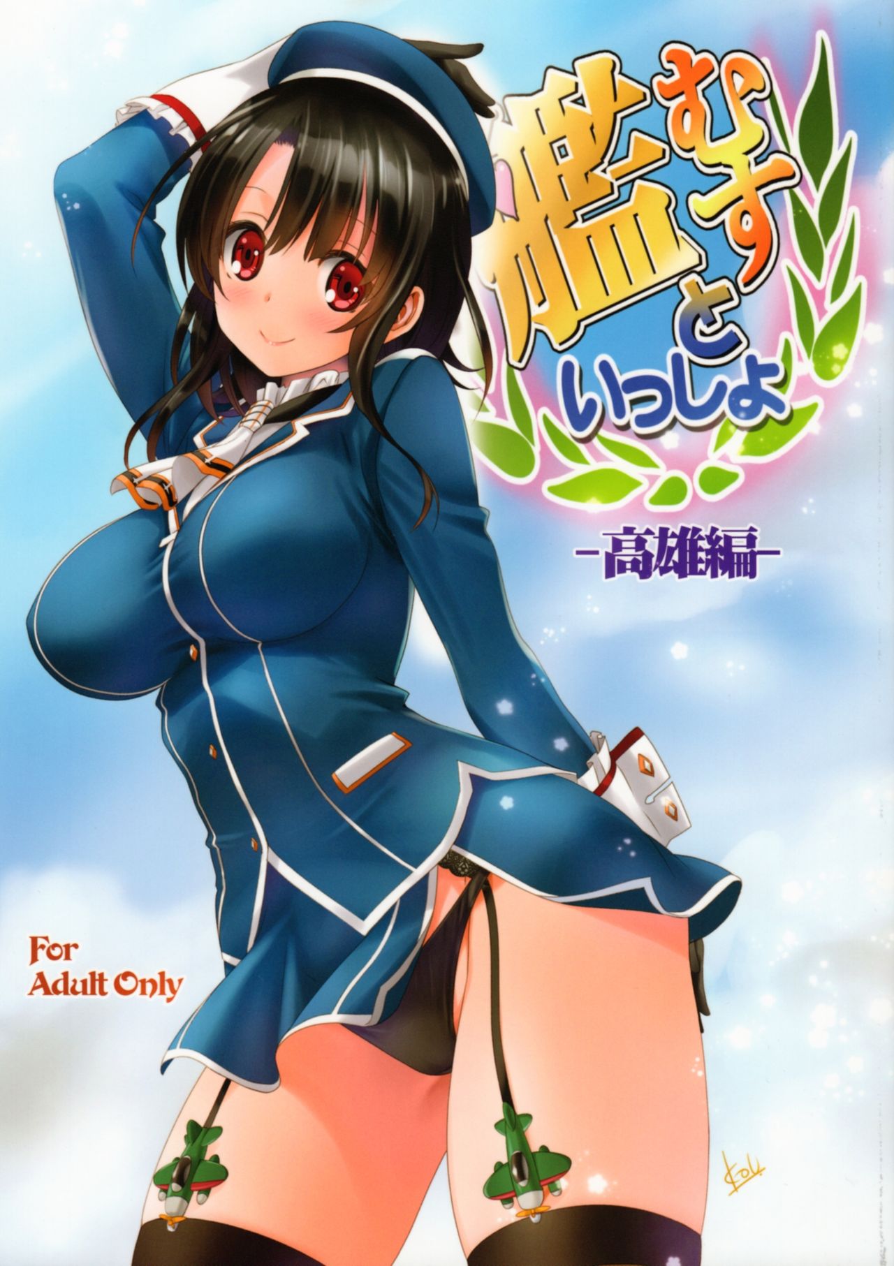 Kanmusu to Issho -Takao Hen- page 1 full