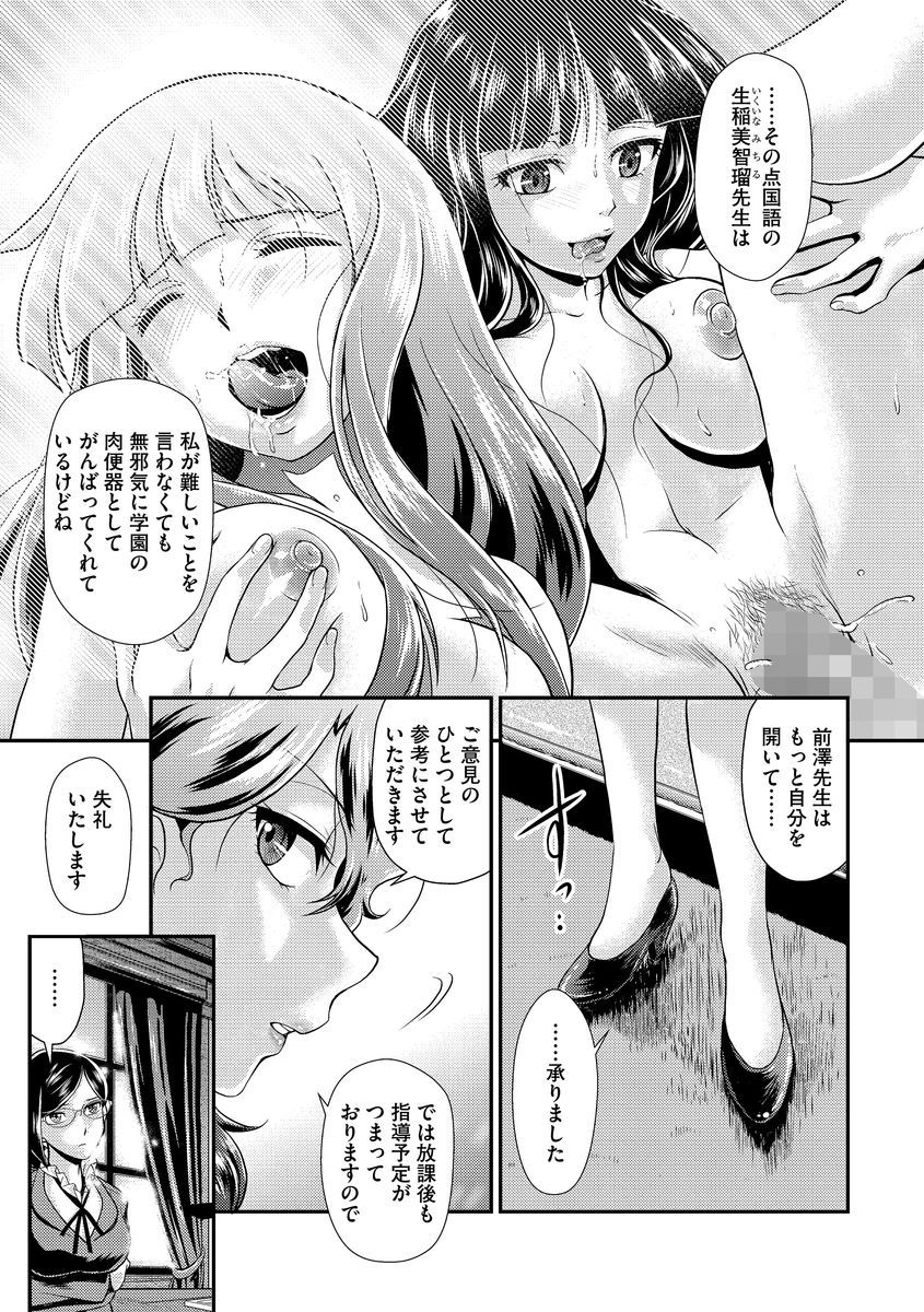 Cyberia Maniacs Kyousei Nikubenki Rhapsody Vol.2 page 11 full