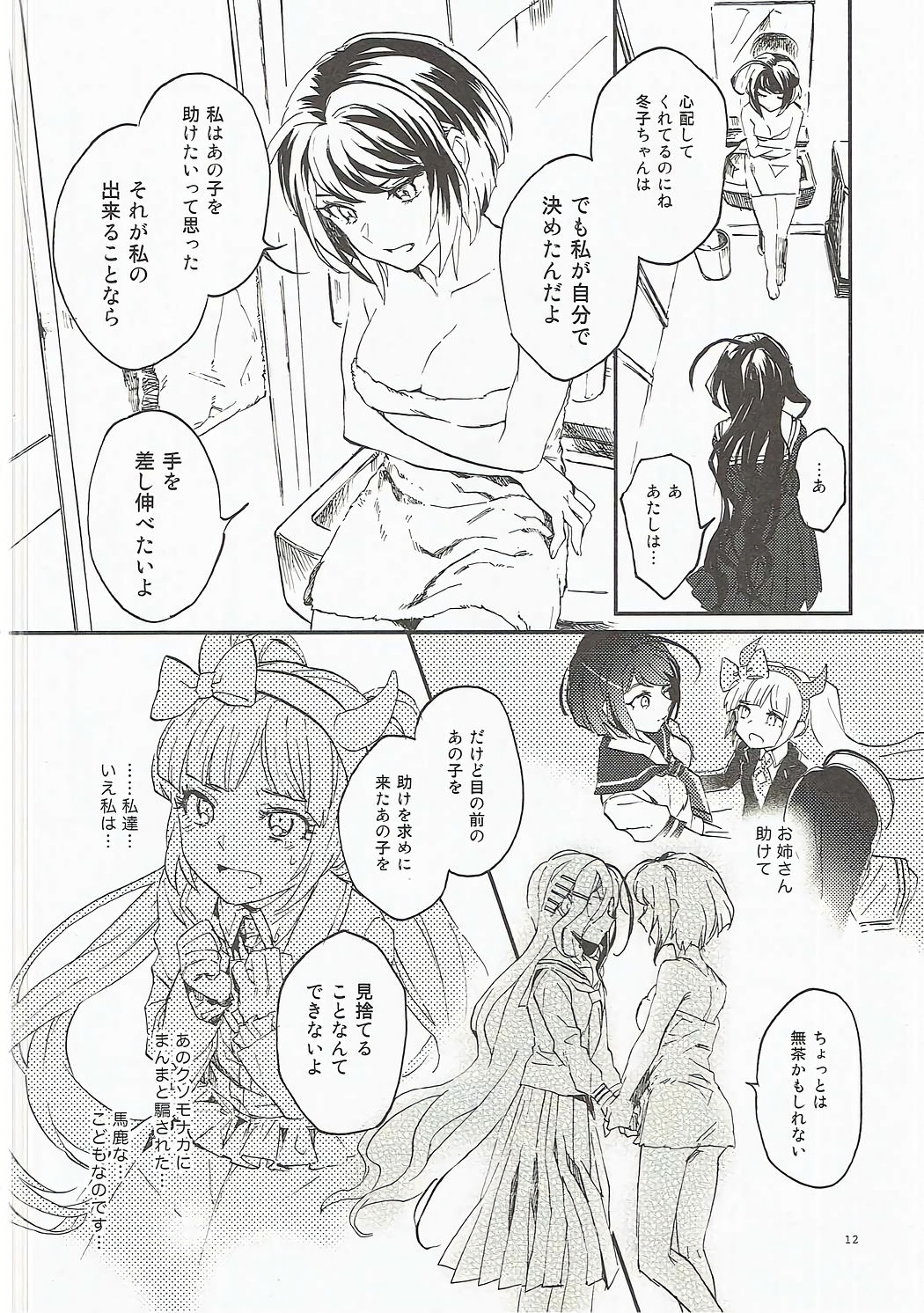 Yasashiku Aishite page 11 full