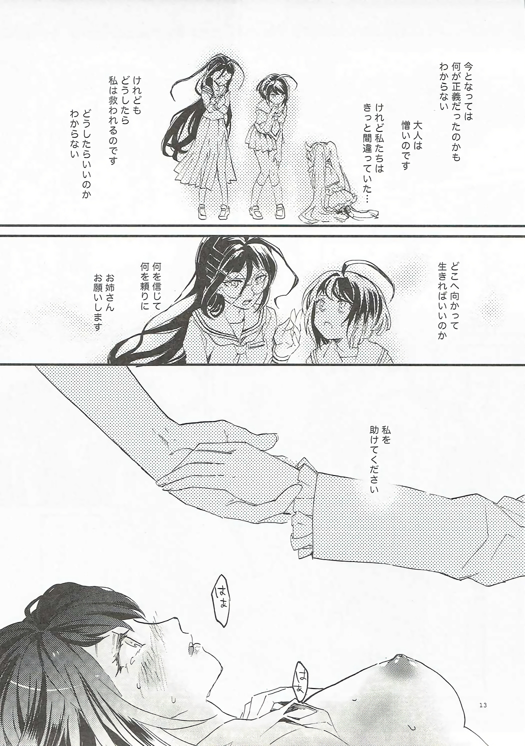 Yasashiku Aishite page 12 full