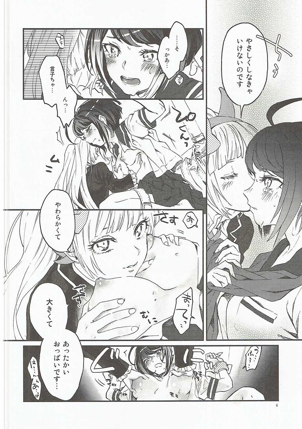 Yasashiku Aishite page 5 full