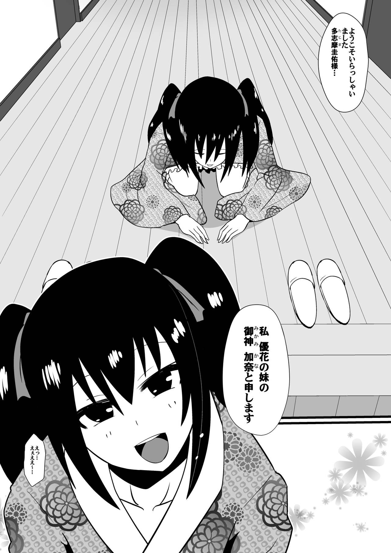 Shihai Shoujo Kana ~Otona o Omocha ni Suru Chiisana Akuma~ page 3 full
