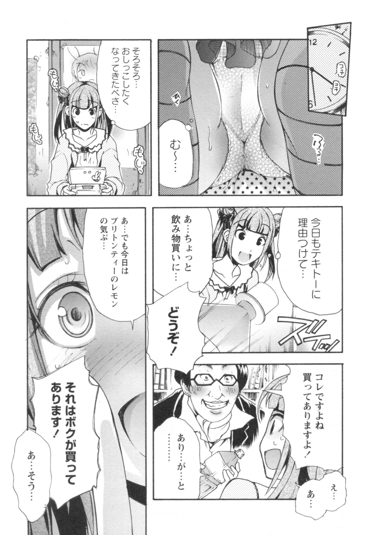 Gushonure page 12 full
