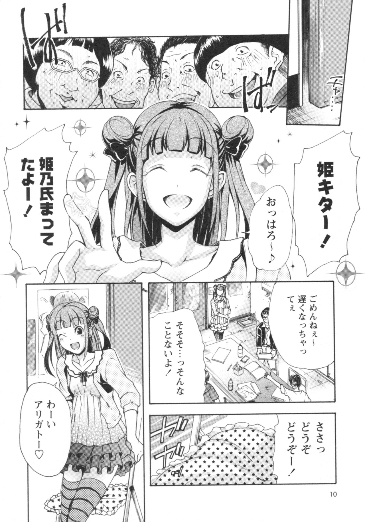 Gushonure page 7 full