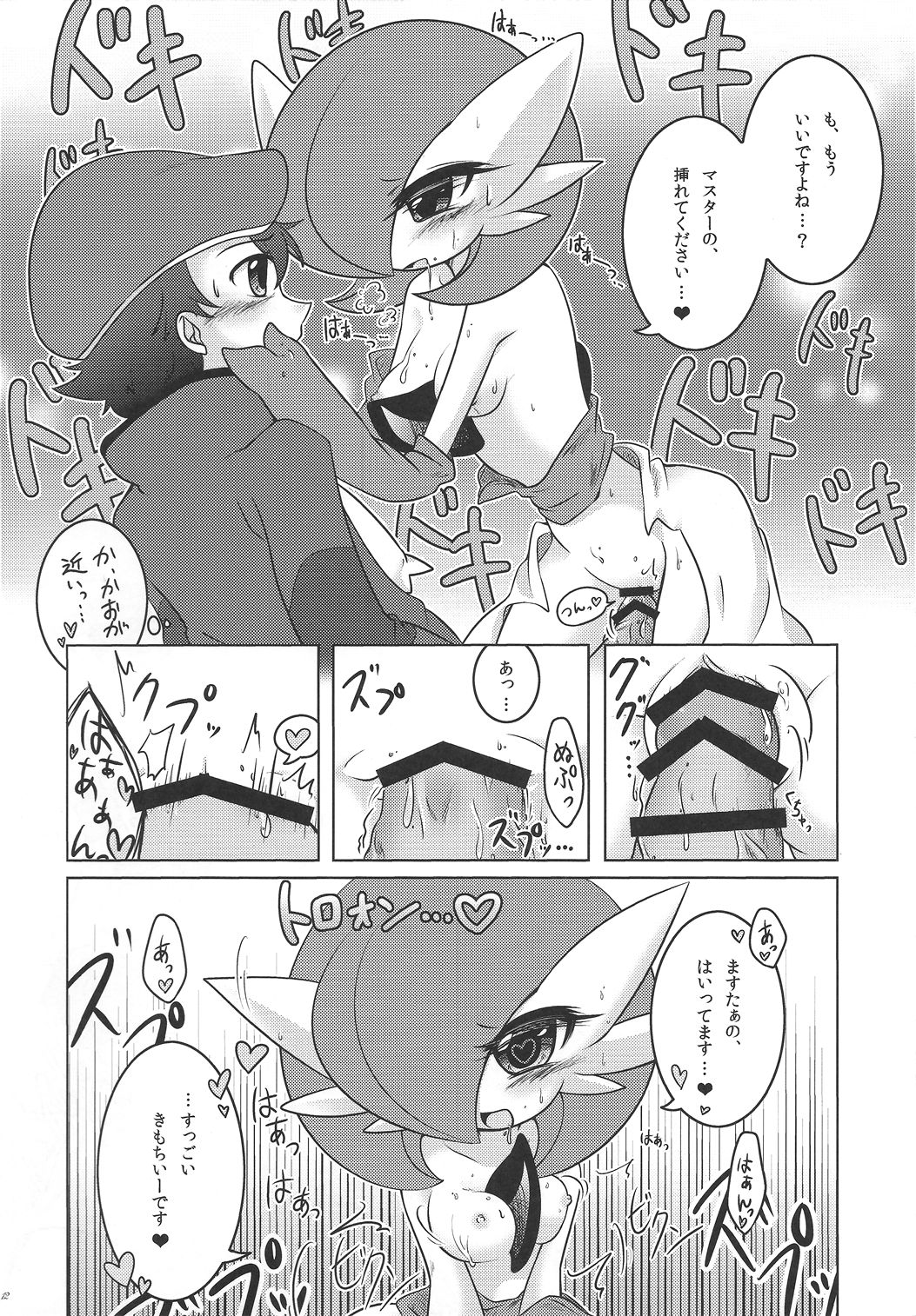 Endless Embrace page 11 full