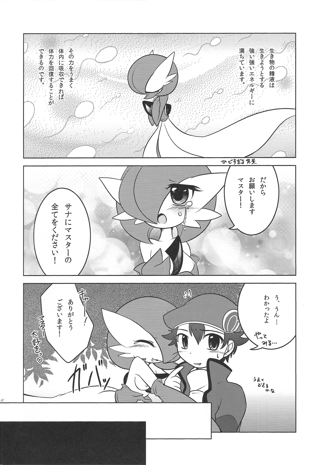 Endless Embrace page 9 full