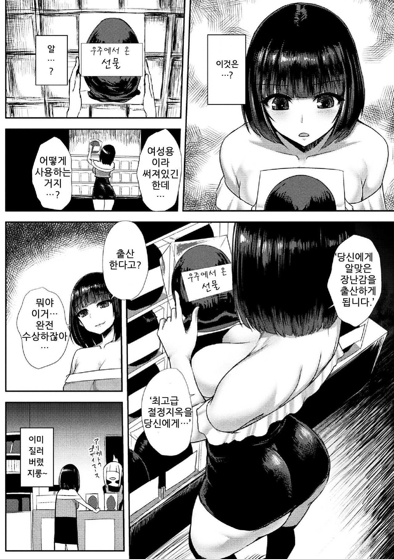 Alien vs Joshi Daisei ~Shiri no Ana kara Umareshi Mono~ | 에이리언 vs 여대생 ~엉덩이 구멍에서 태어나는 물건~ page 2 full