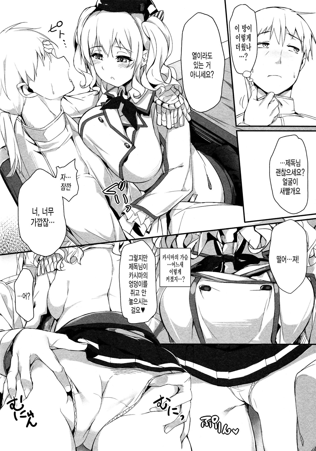 Kashima Shinkai ni Otsu page 5 full