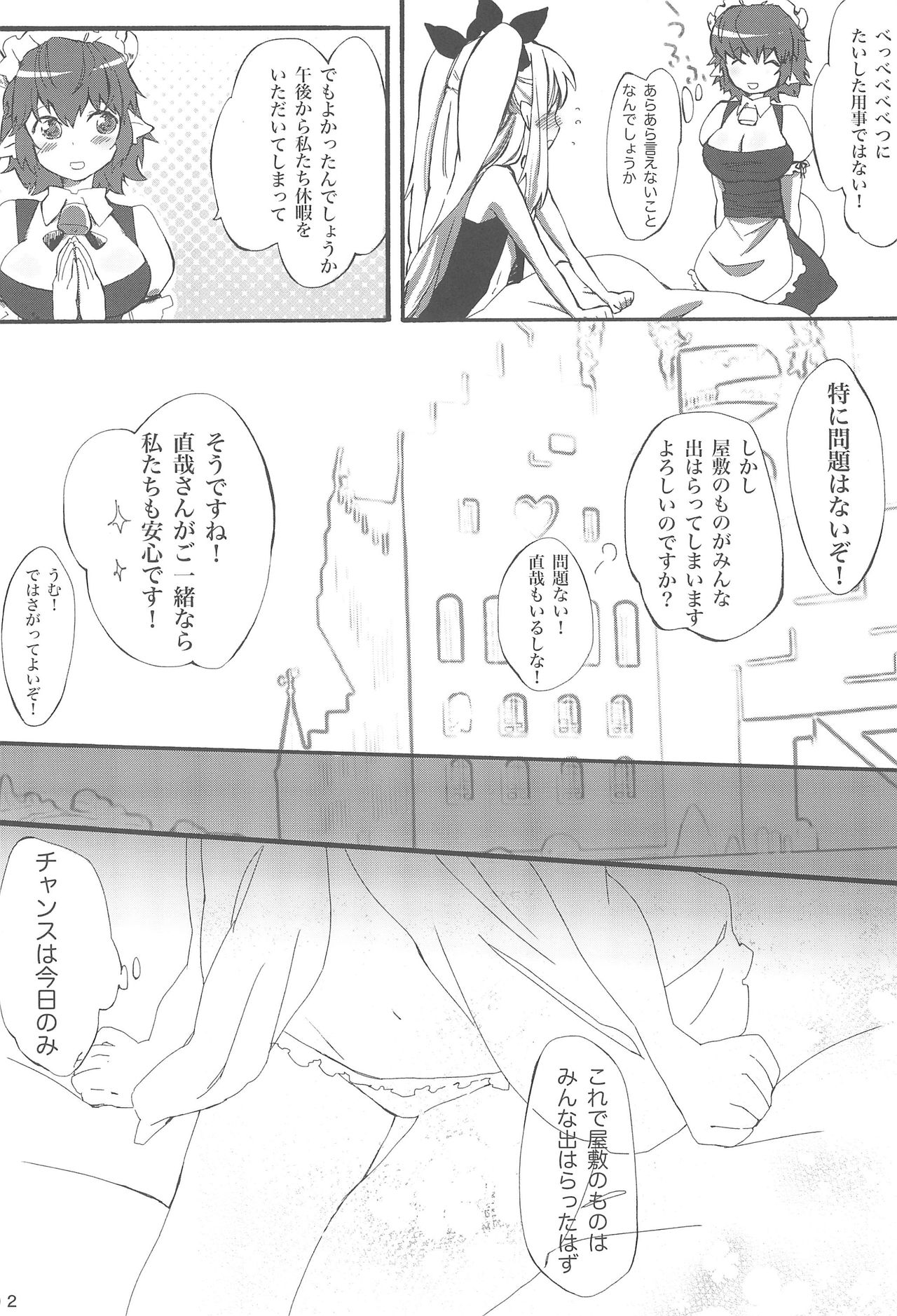 Omocha no Tadashii Tsukaikata. page 3 full