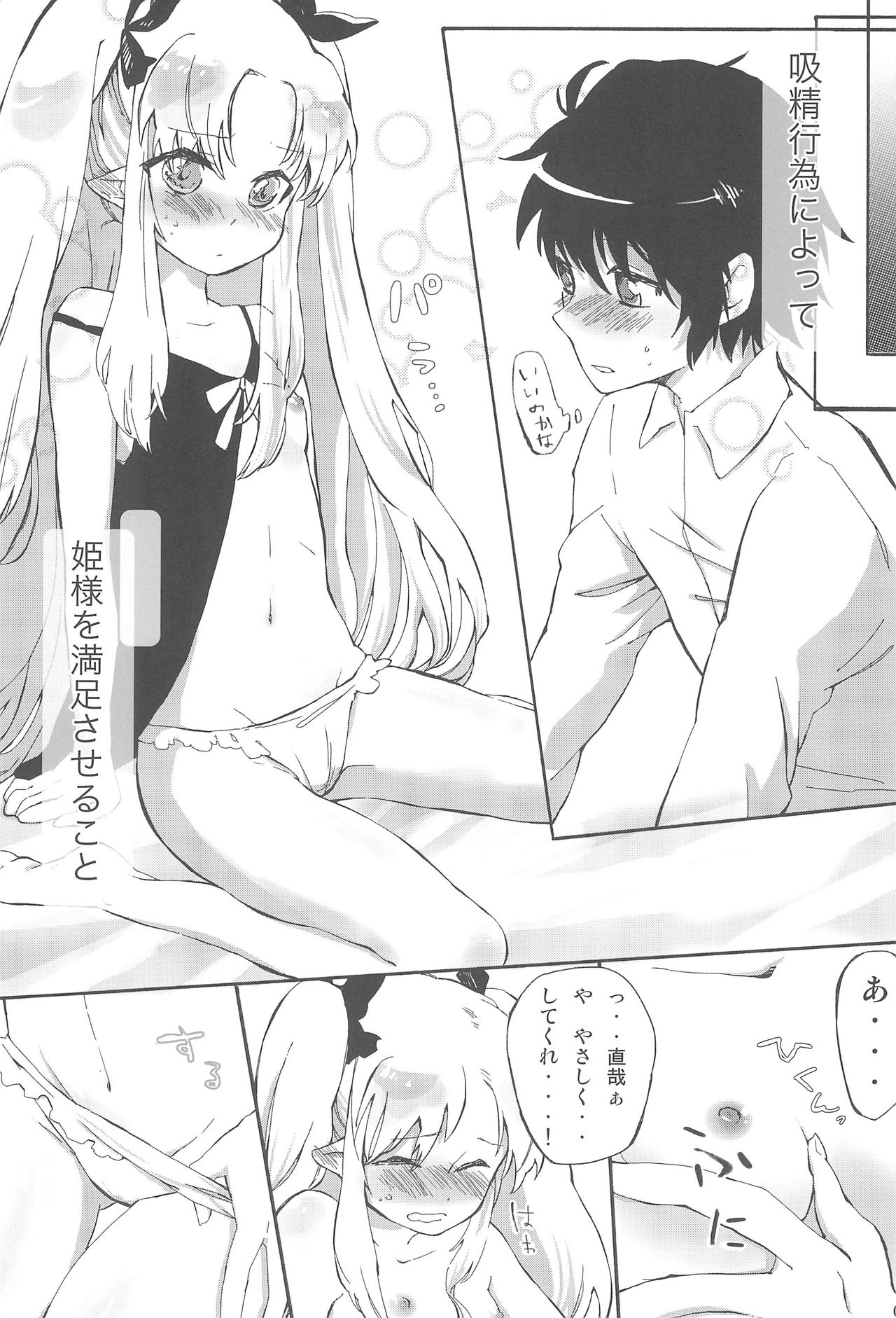 Omocha no Tadashii Tsukaikata. page 8 full