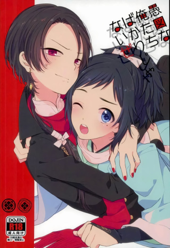 (Senka no Toki 5) [Nicomarch (Plico)] Guzu na Oretachi bakari ja Nai ze (Touken Ranbu) [English] [Anmitsu Dojo] cover