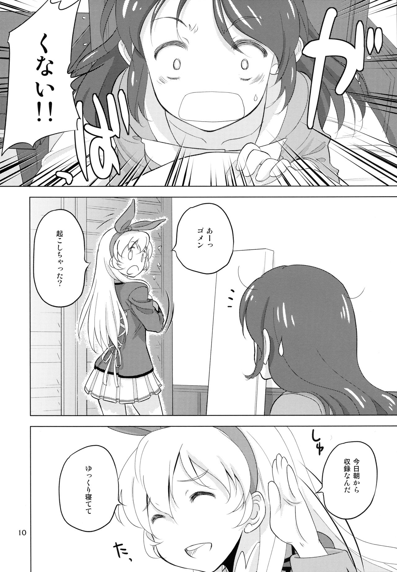 Komugikokananikada page 10 full