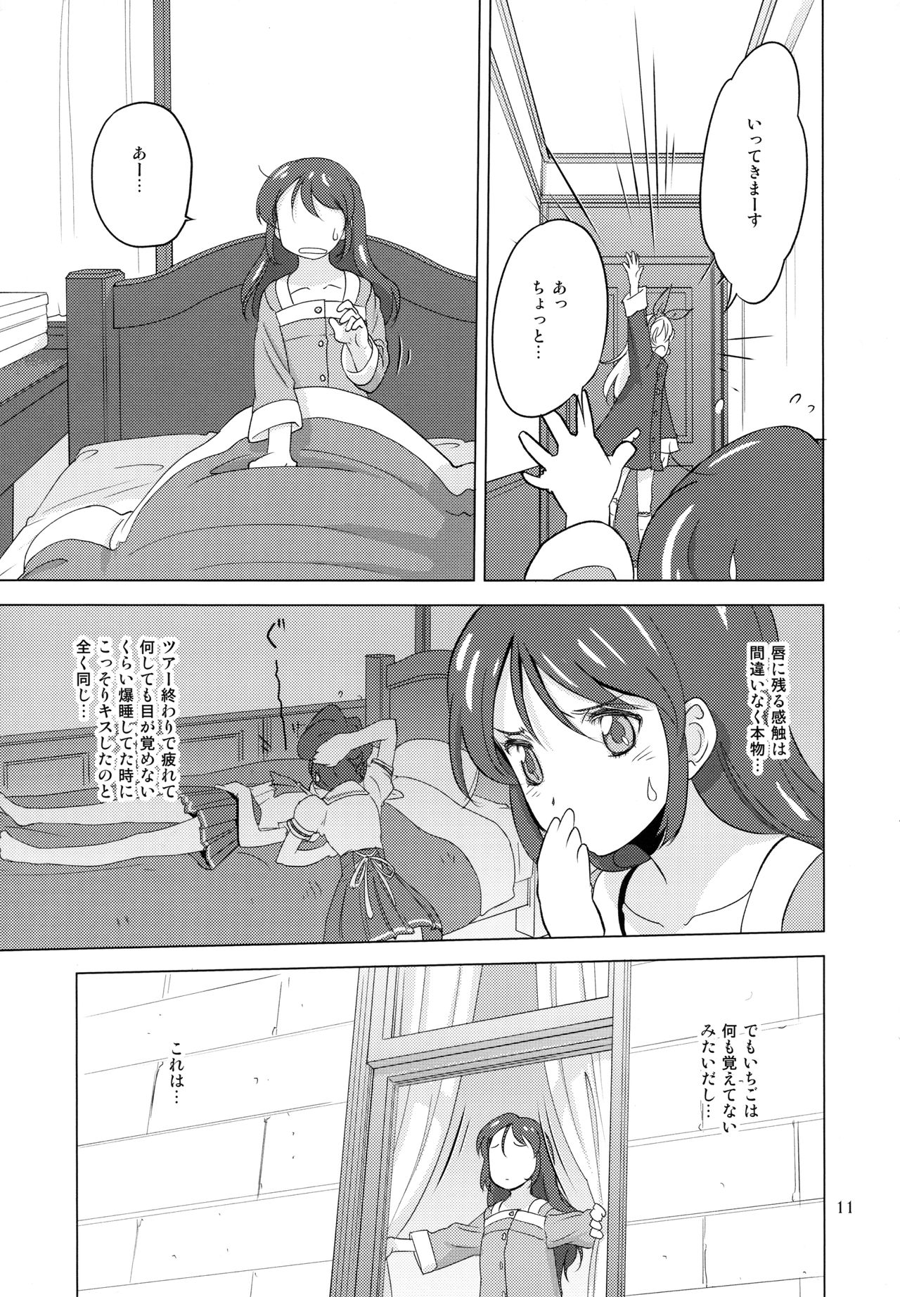 Komugikokananikada page 11 full