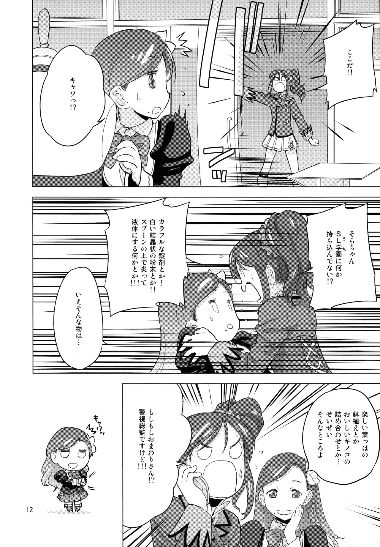 Komugikokananikada page 12 full
