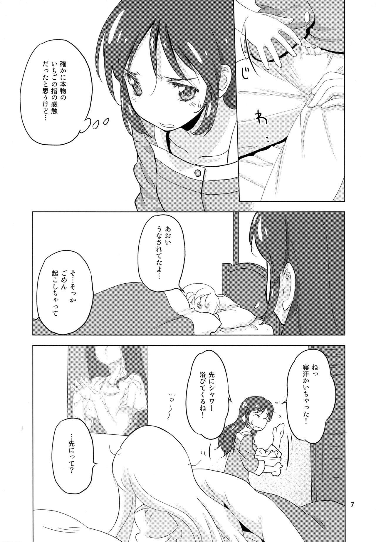 Komugikokananikada page 7 full