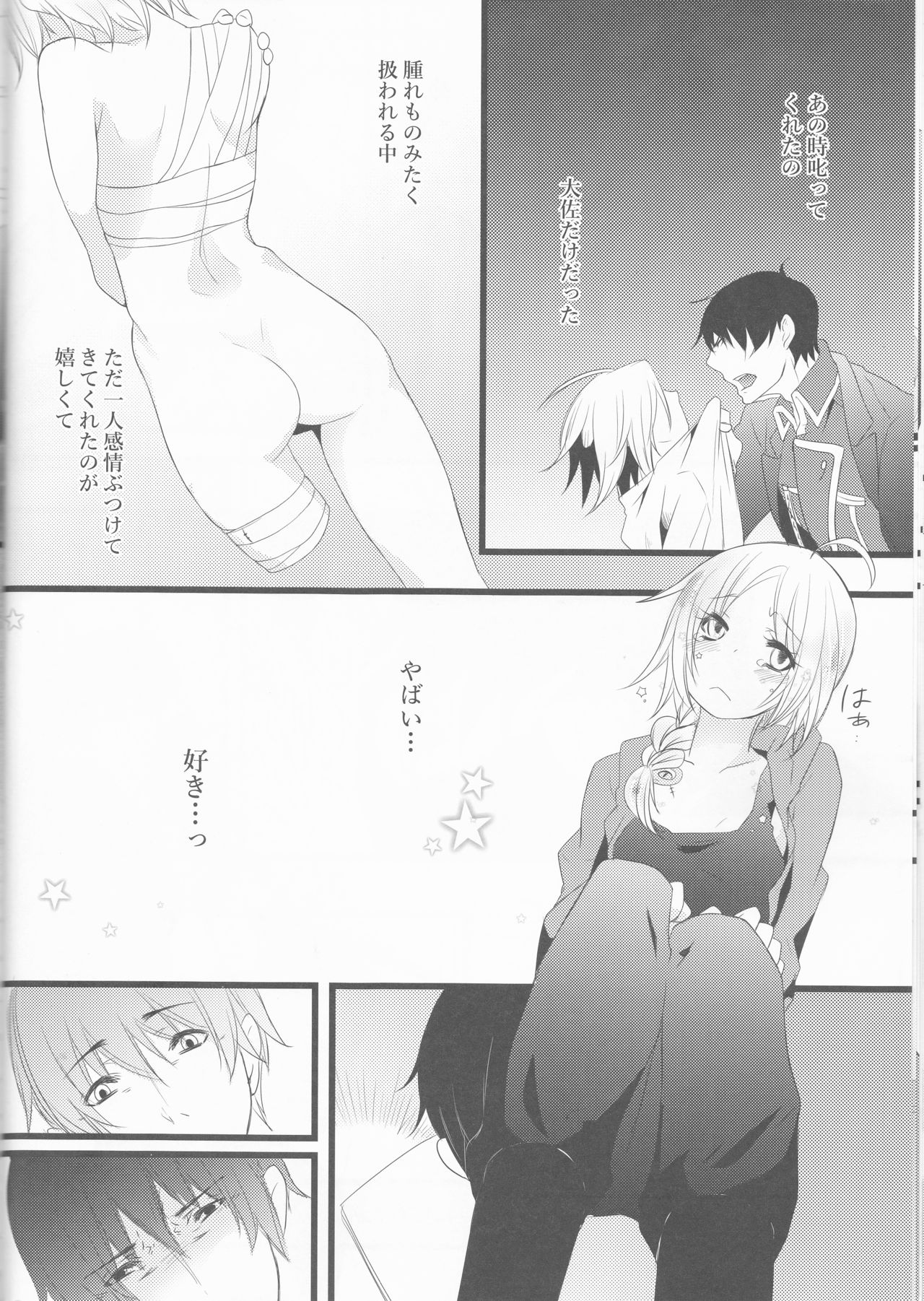 Hoshi no Namida page 11 full
