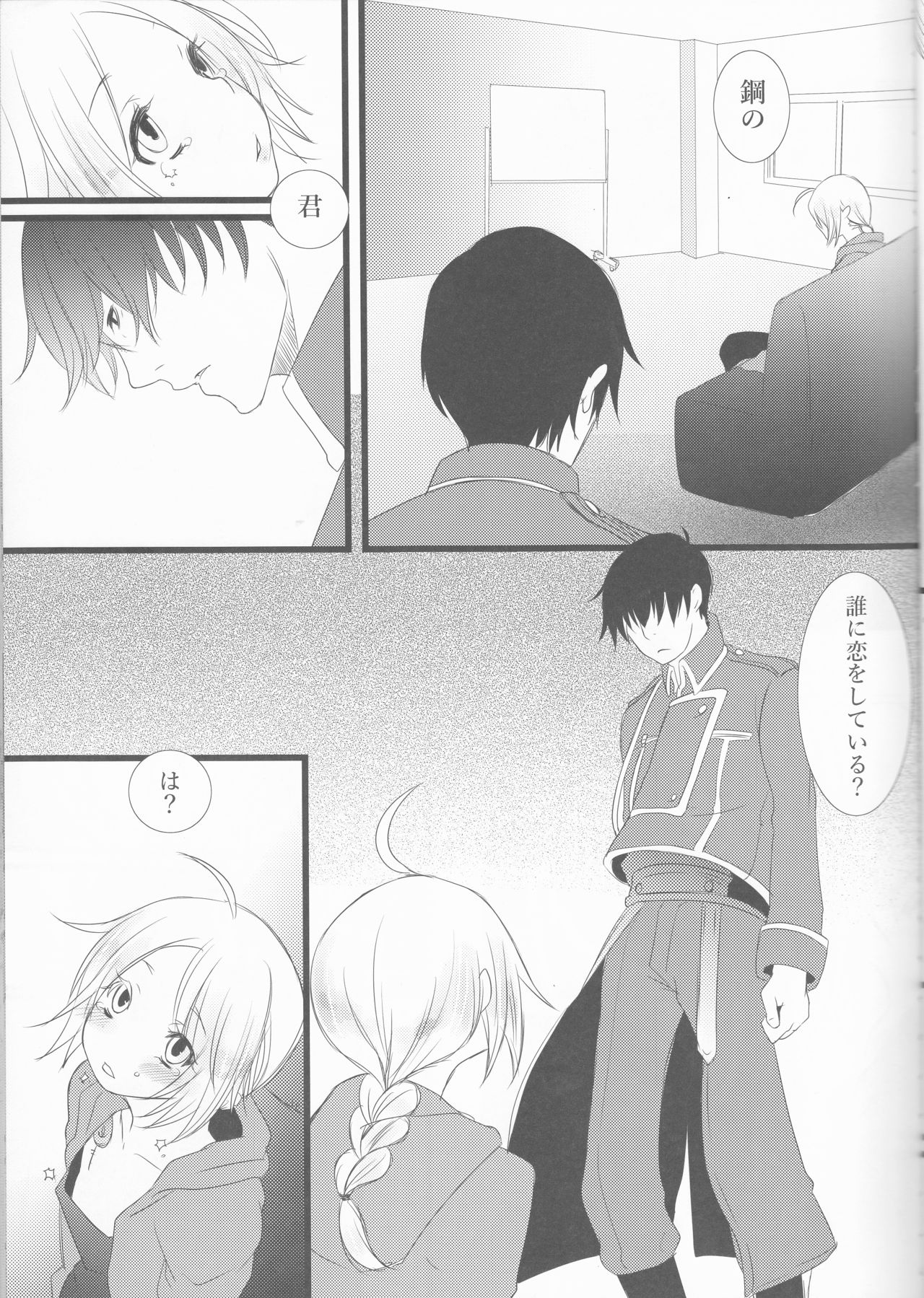 Hoshi no Namida page 12 full