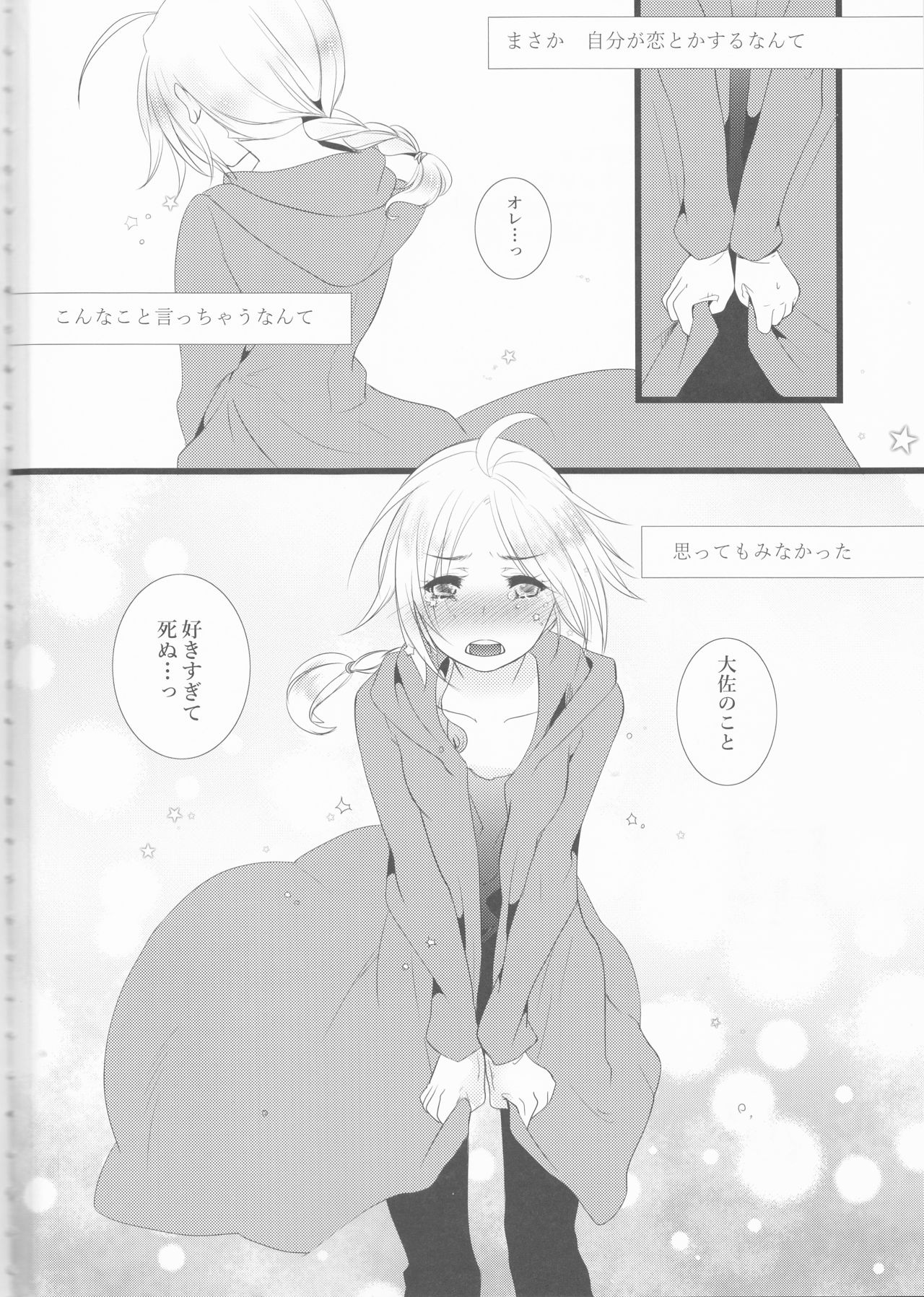Hoshi no Namida page 3 full