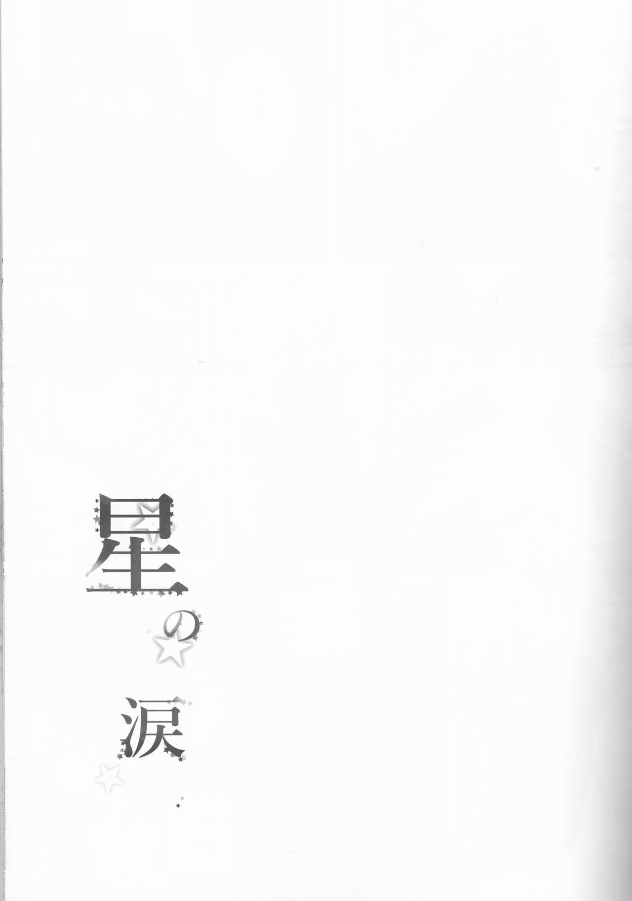 Hoshi no Namida page 4 full