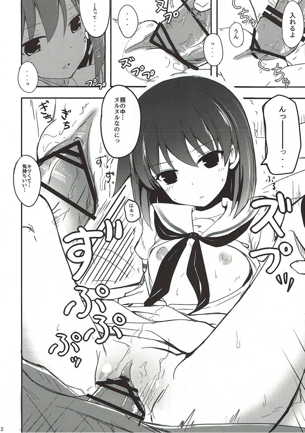 Miyanaga Teru-chan to Chucchu Shitai page 11 full