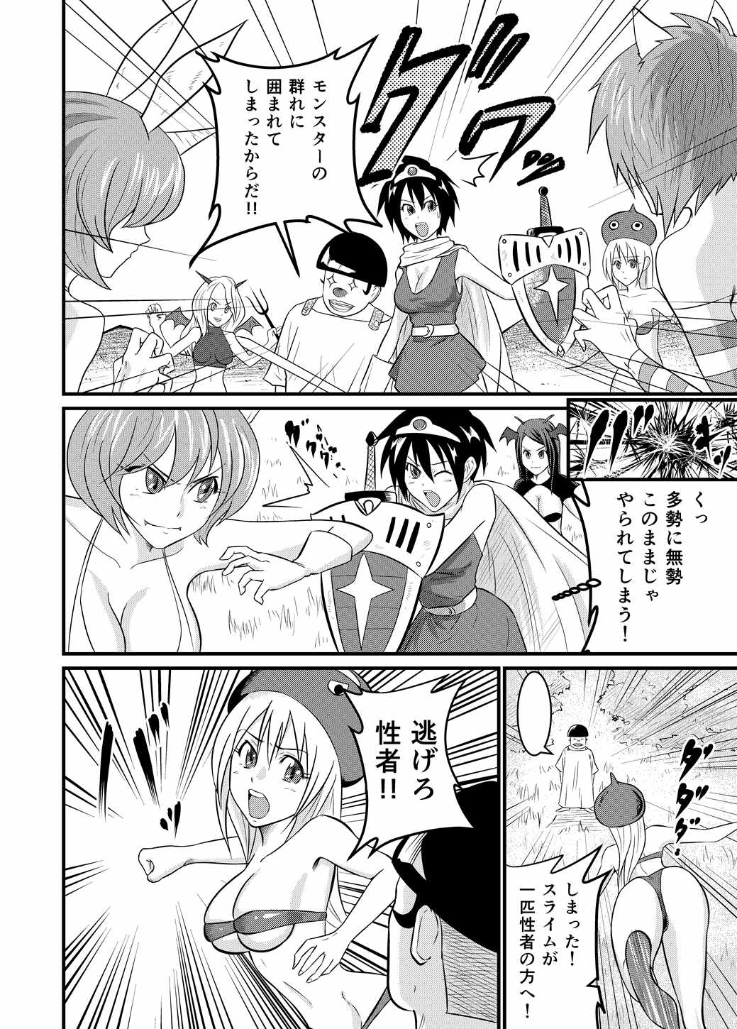 Yuusha no Nakama page 11 full