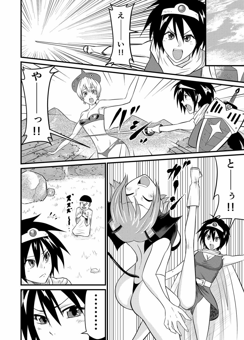 Yuusha no Nakama page 9 full