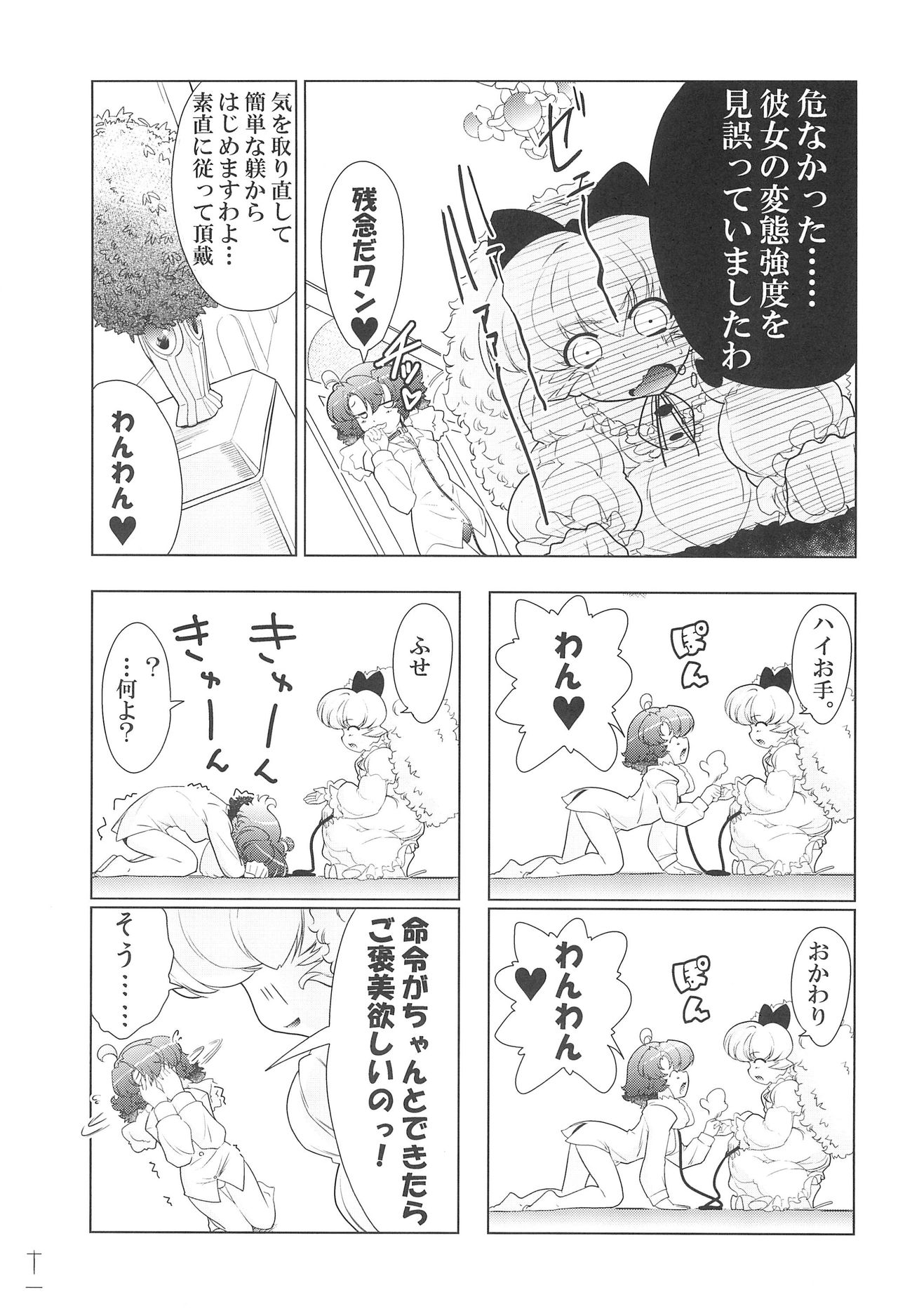Mou! Uchi no Wan-chan tara Hashitanai... page 11 full
