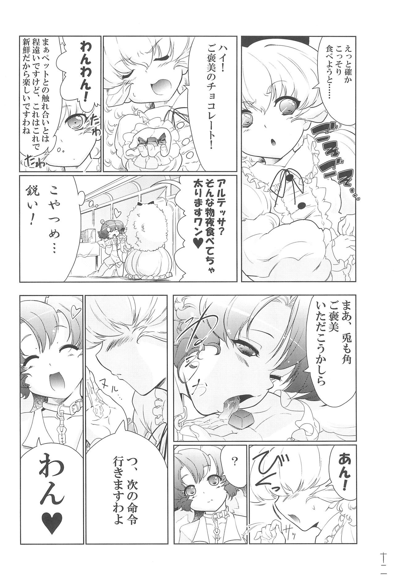 Mou! Uchi no Wan-chan tara Hashitanai... page 12 full