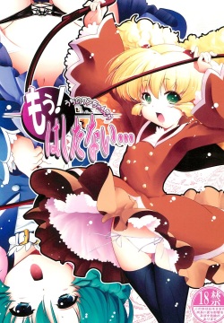 Mou! Uchi no Wan-chan tara Hashitanai...