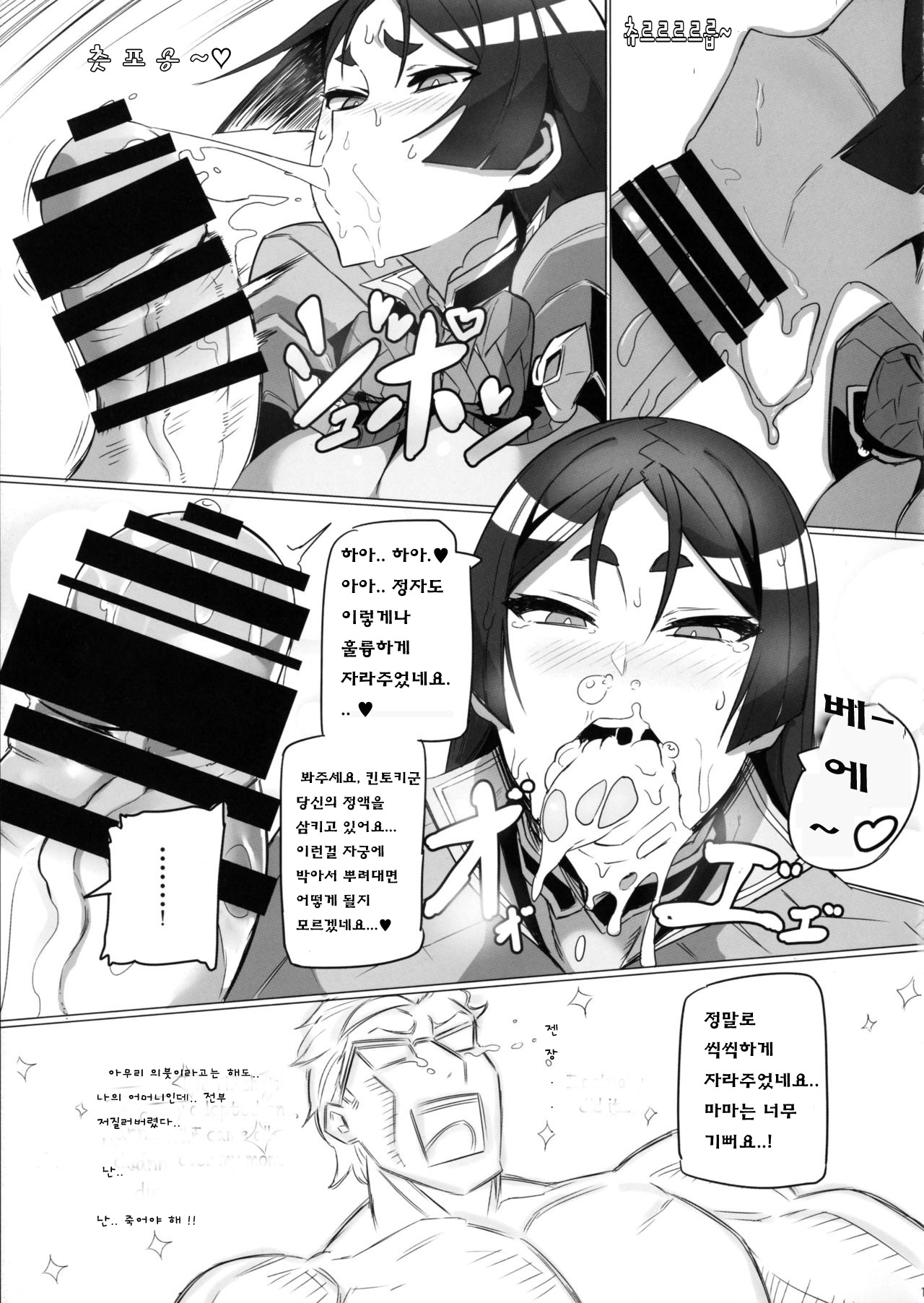 Shuten to Raikou no Yukemuri Daisakusen | 슈텐과 라이코의 모락모락 온천 대작전 page 10 full